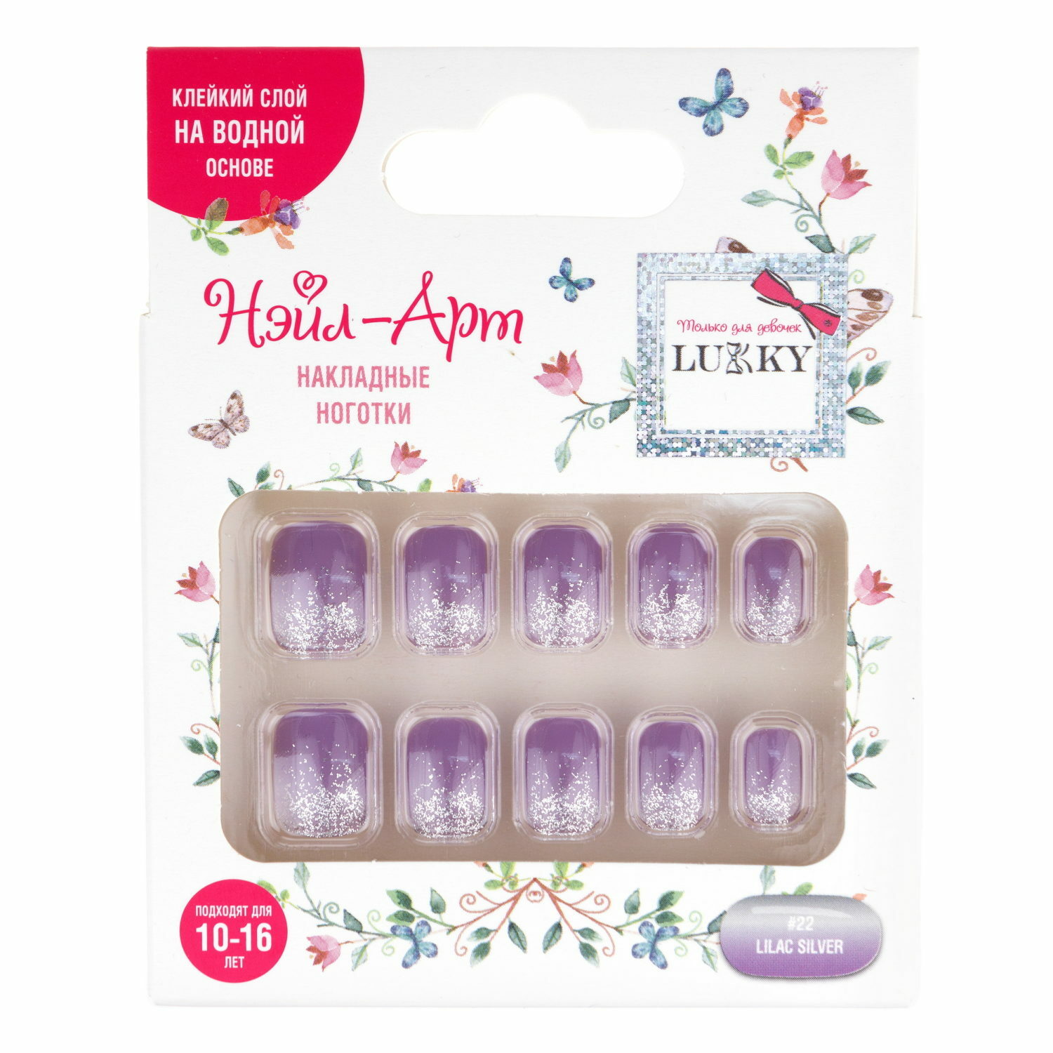 Накладные ногти LUCKY Нэйл-Арт Lilac Silver на клеевой основе - фото 1