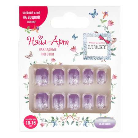 Накладные ногти Lukky Нэйл-Арт Lilac Silver на клеевой основе
