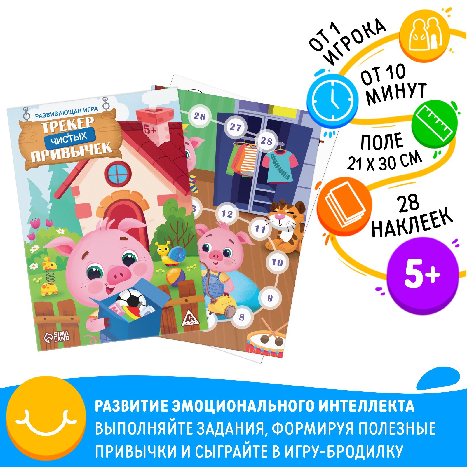 Настольная игра Лас Играс «Трекер чистых привычек» 5+