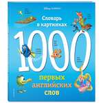 Книга ЭКСМО-ПРЕСС 1000 первых английских слов Словарь в картинках Disney