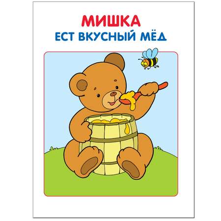 ШСГ 1-й год обучения МОЗАИКА kids Моя первая книжка