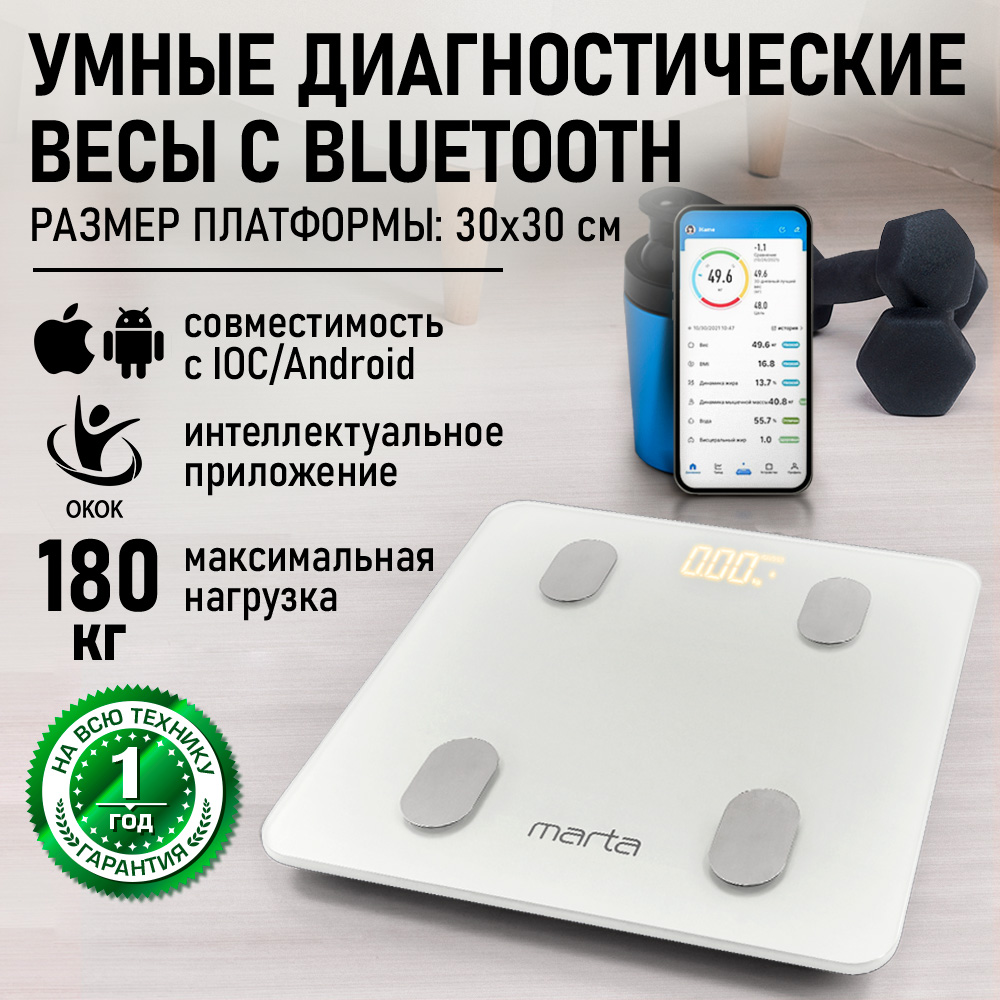 Умные весы напольные MARTA MT-1606 LED Bluetooth белый жемчуг - фото 2