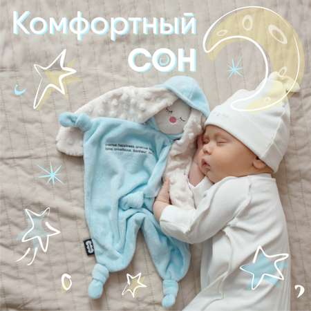 Комфортер Мякиши для новорожденных Зайка Небесный спорт 36 см