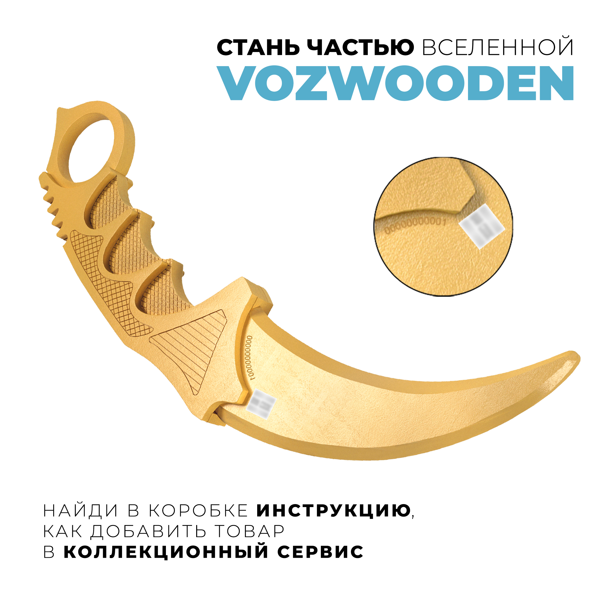 Нож деревянный VozWooden Керамбит Голд Standoff 2 1001-0225 - фото 7