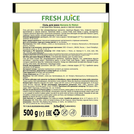 Соль для ванн Fresh Juice МП  Банан и Дыня 500г