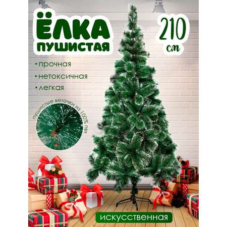 Ель BABY STYLE рождественская посеребренная металлическая подставка 210 см