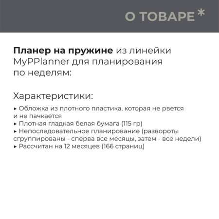 Планер неделя Remarklee Творю свою жизнь 2.0 Creative А5