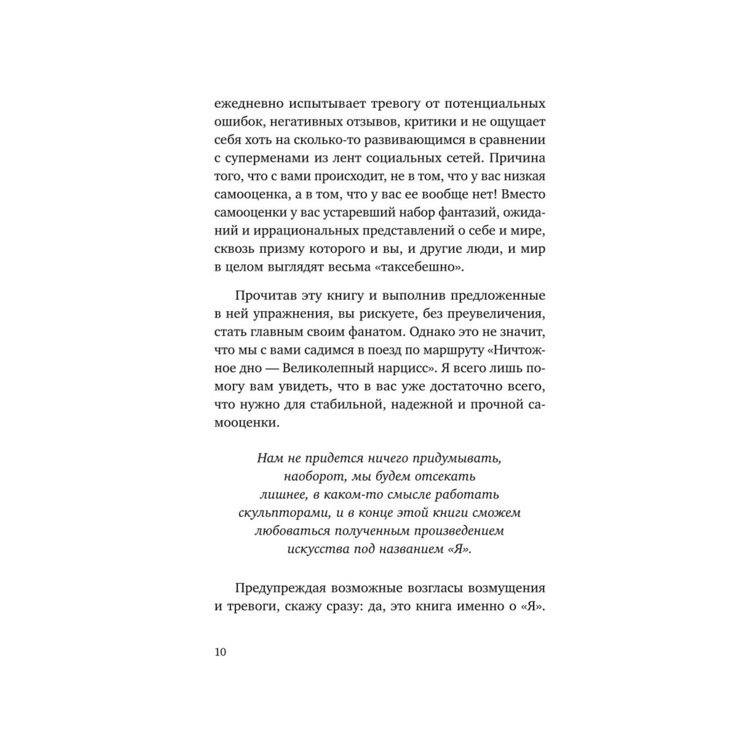 Книга Эксмо Садись пять Практическое руководство по развитию здоровой самооценки - фото 7