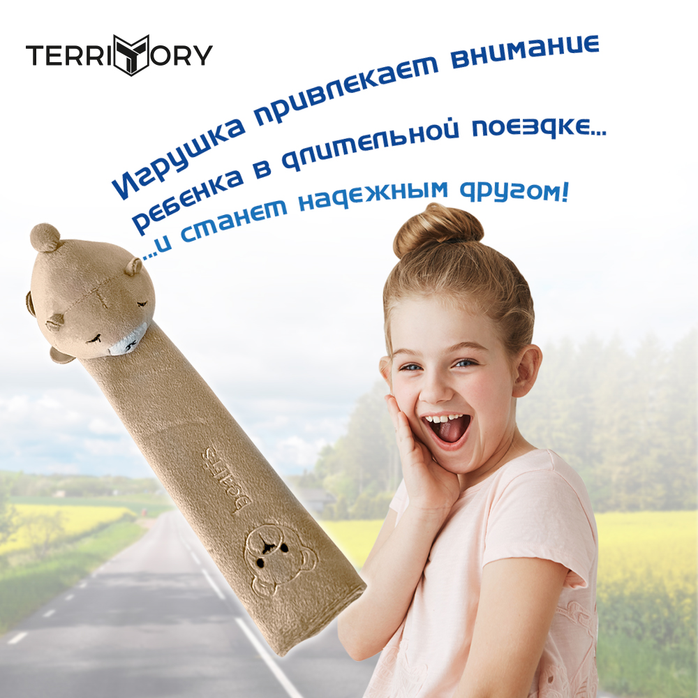 Накладка на ремень Territory безопасности детская с мягкой игрушкой медвежонок - фото 5