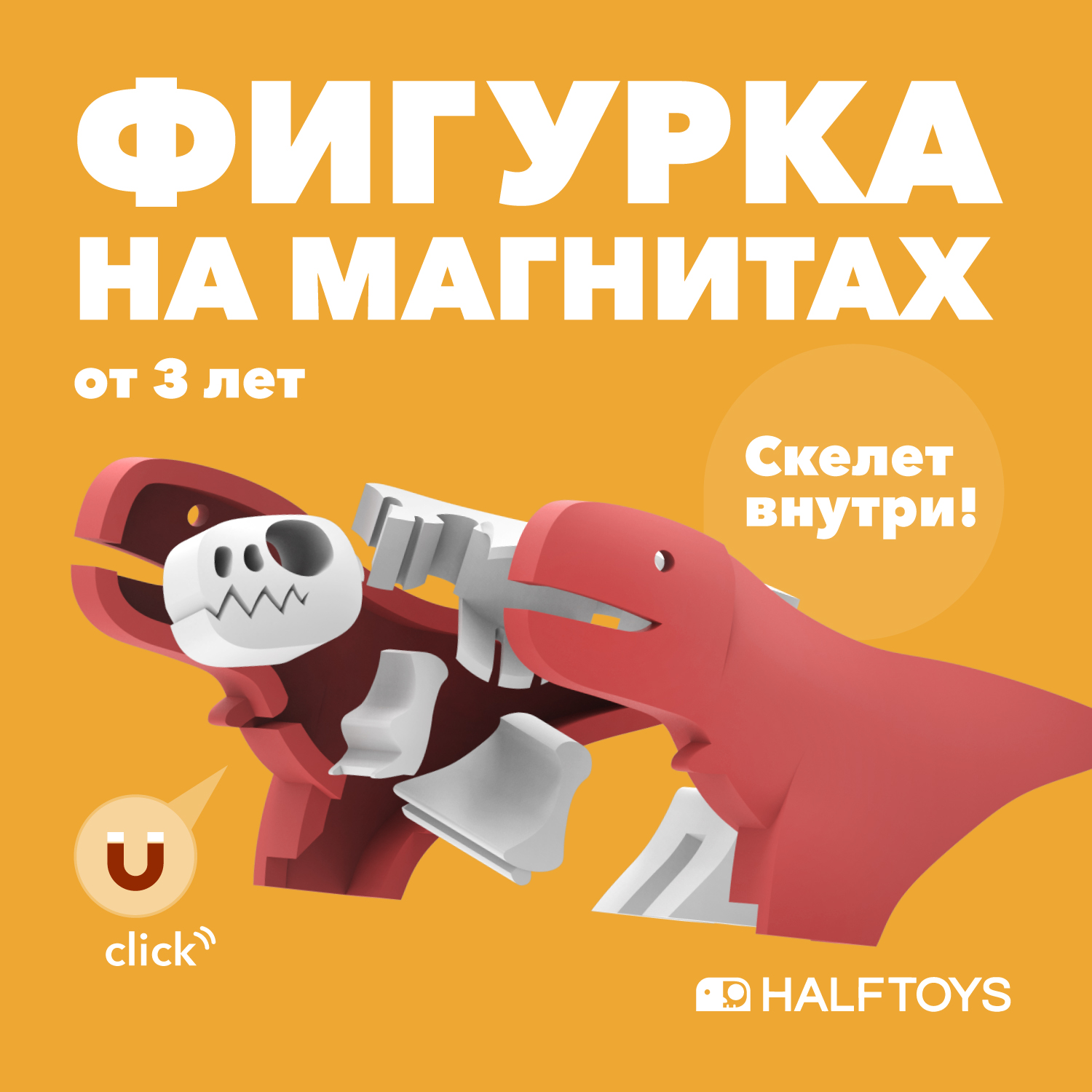 Фигурка HALFTOYS Dino Ти-Рекс магнитная - фото 1