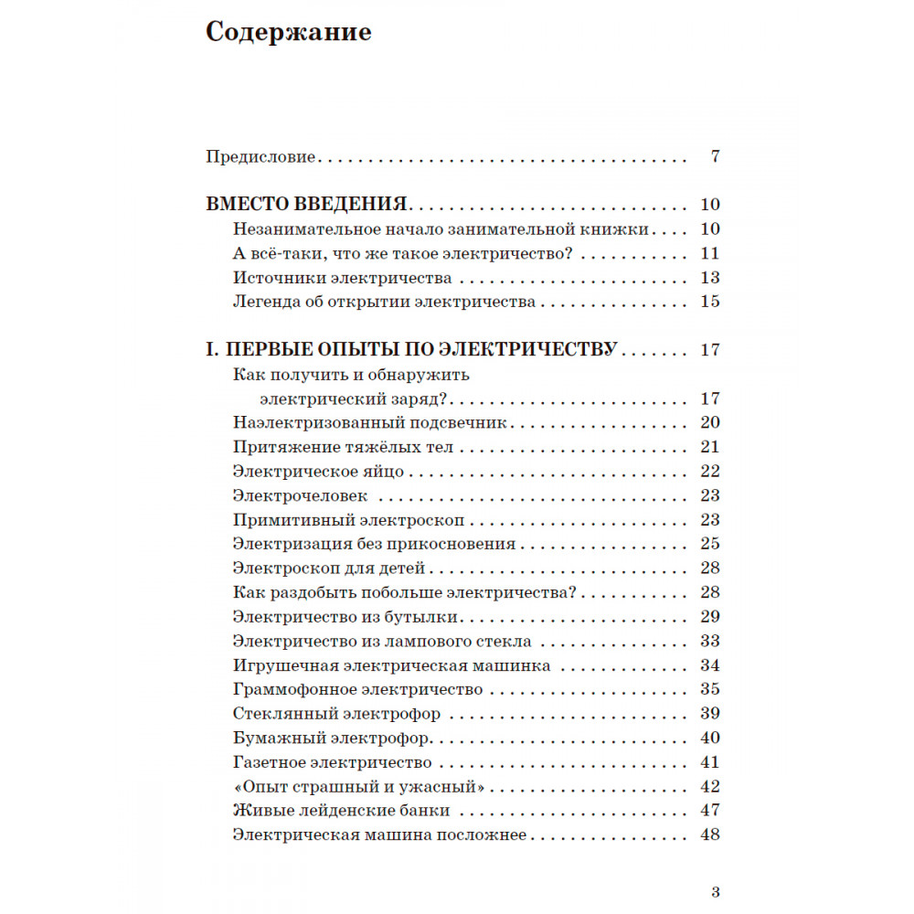 Книга Издательский дом Тион Занимательная электротехника купить по цене 575  ₽ в интернет-магазине Детский мир