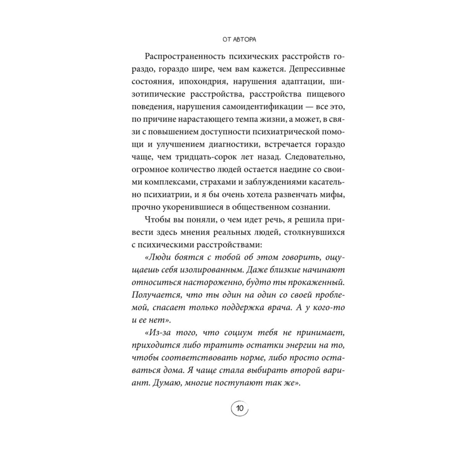 Книга Эксмо Безумные люди Изнанка жизни с психическим заболеванием - фото 7