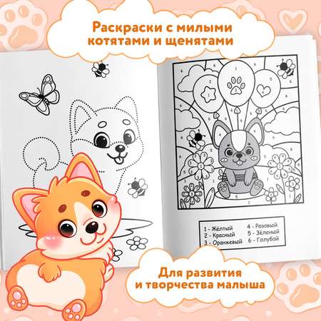 Книга Феникс Премьер Комплект из 2 шт с карандашами. мяу и гав раскраска