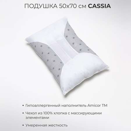 Подушка SONNO Ортопедическая c семенами кассии CASSIA