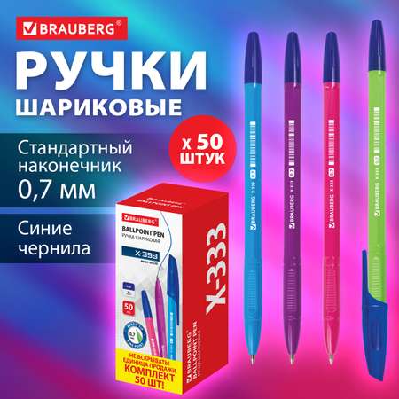 Ручки шариковые Brauberg набор 50 штук синие