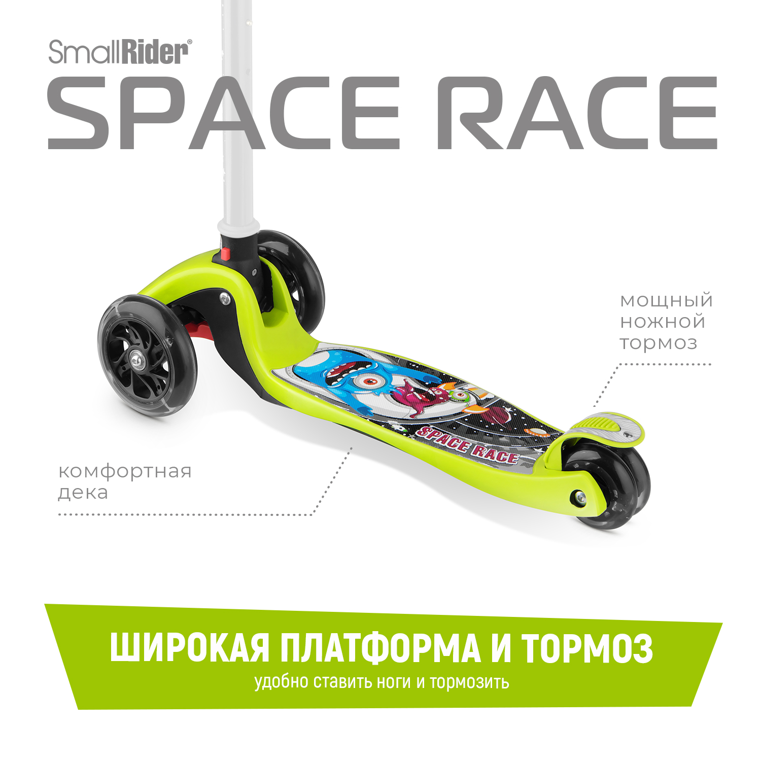 Детский самокат Small Rider Space Race лайм - фото 9