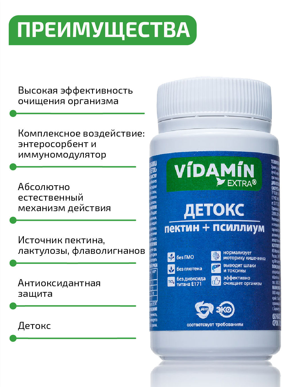 Псиллиум пектин детокс VIDAMIN EXTRA 60 прозрачных капсул - фото 5