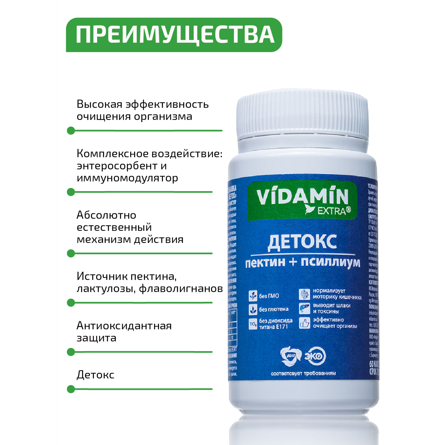 Псиллиум пектин детокс VIDAMIN EXTRA 60 прозрачных капсул - фото 4