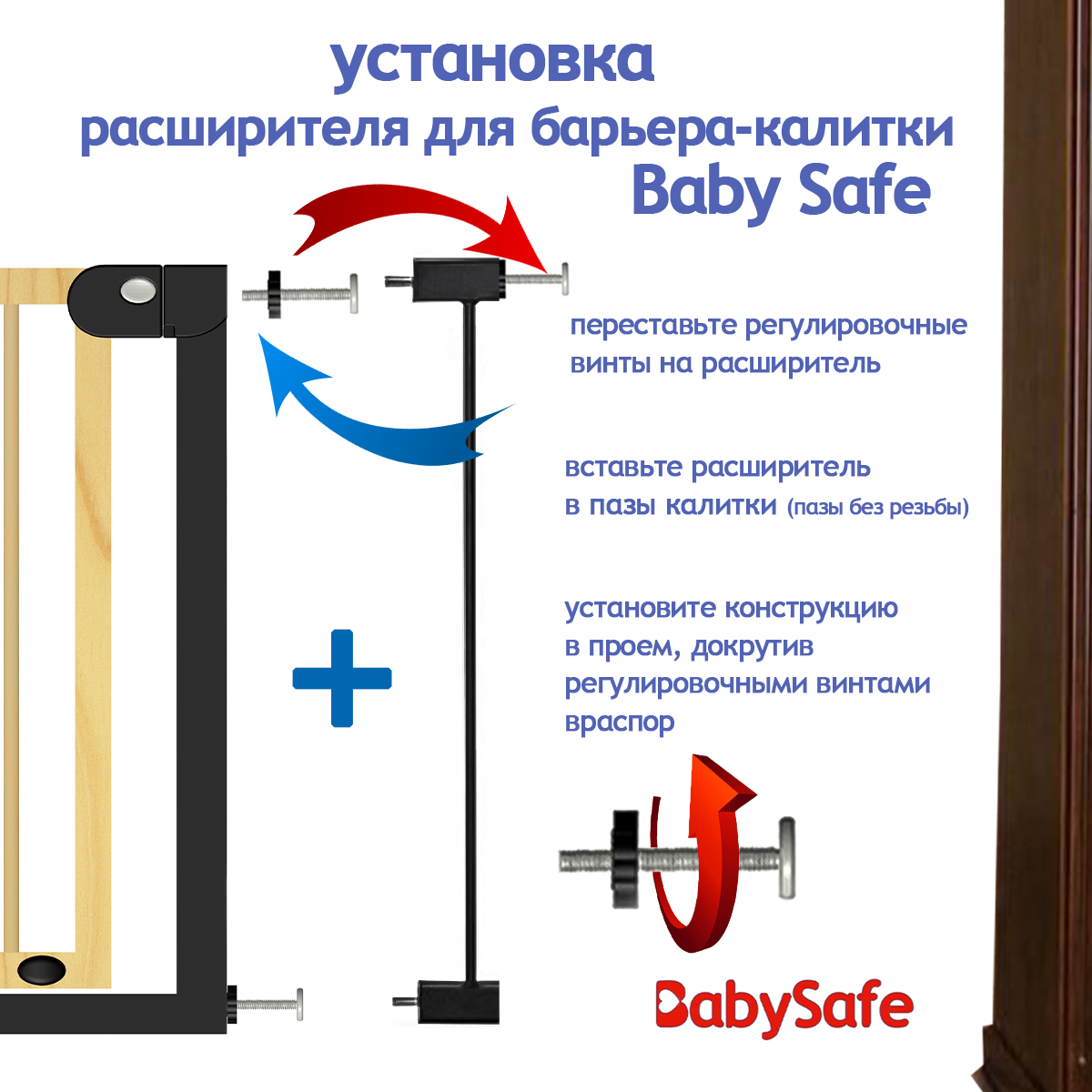 Расширитель для ворот Baby Safe EP1-7W - фото 2