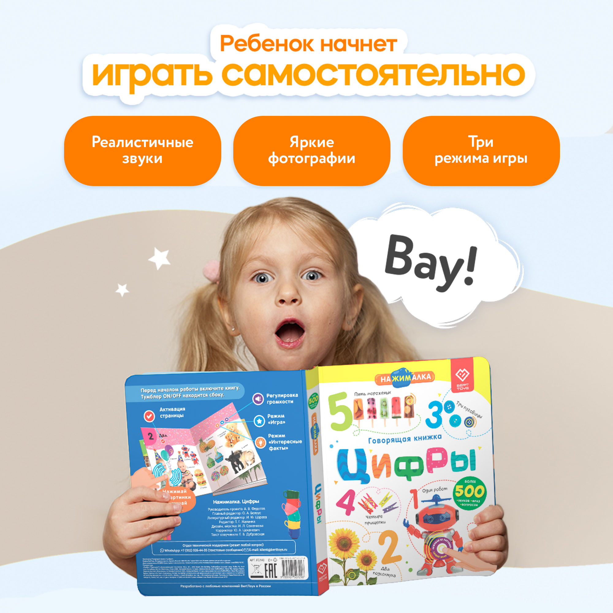 Говорящая книжка Нажималка BertToys Цифры - фото 2