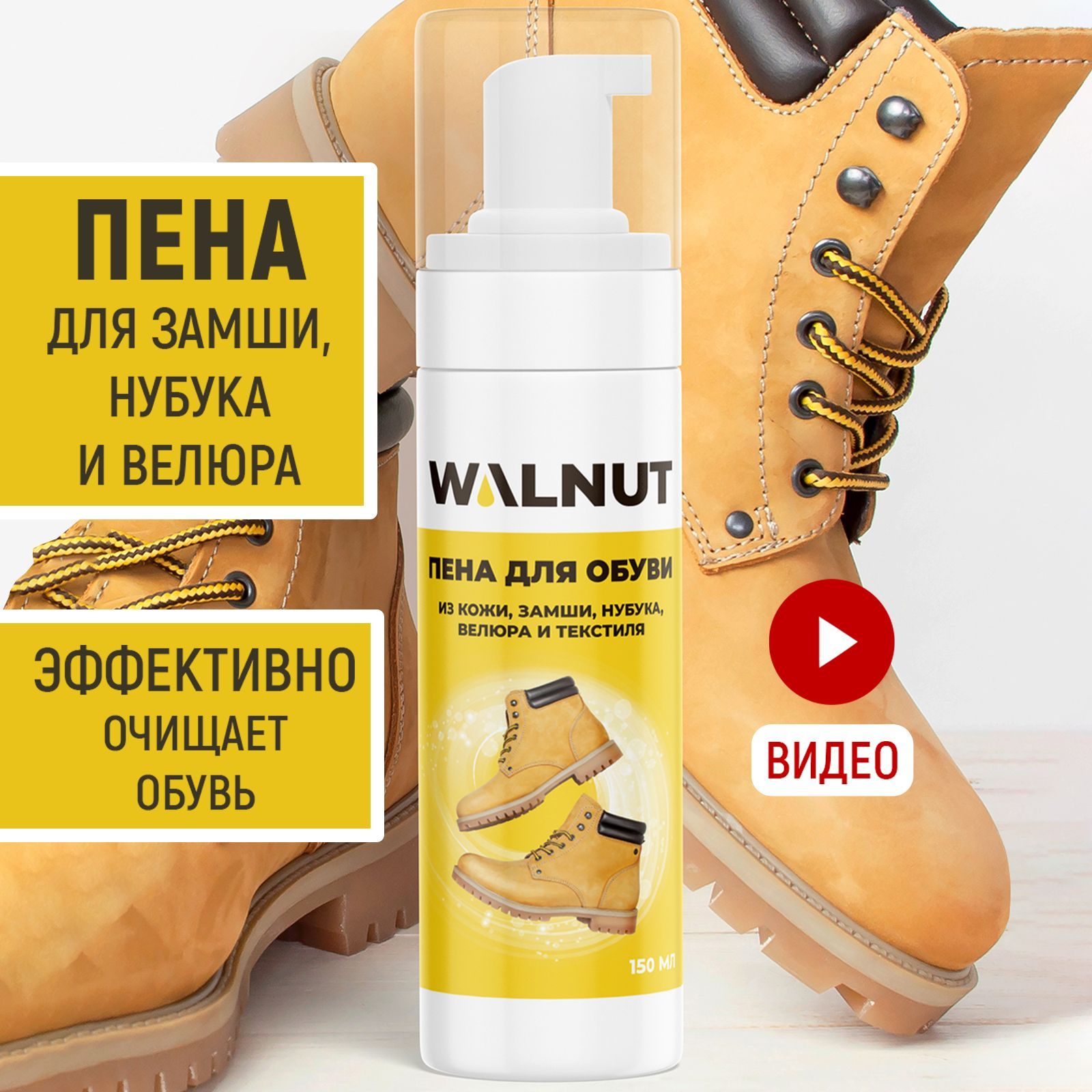 Пена для обуви WALNUT WLN0357 - фото 2