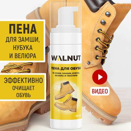 Пена для обуви WALNUT WLN0357