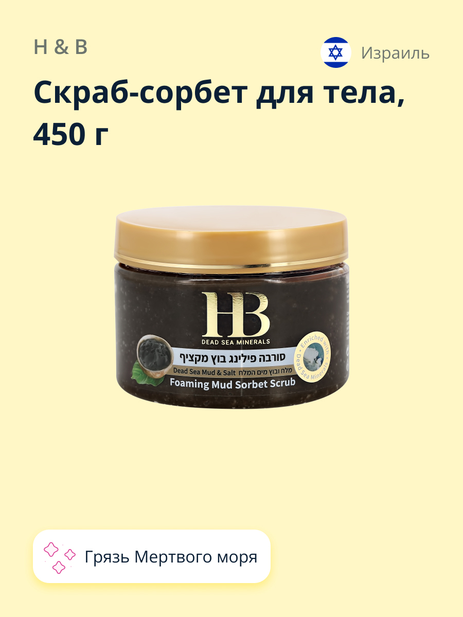 Скраб-сорбет для тела Health and Beauty с грязью Мертвого моря (лифтинг-эффект) 450 г - фото 1