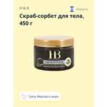 Скраб-сорбет для тела Health and Beauty с грязью Мертвого моря (лифтинг-эффект) 450 г