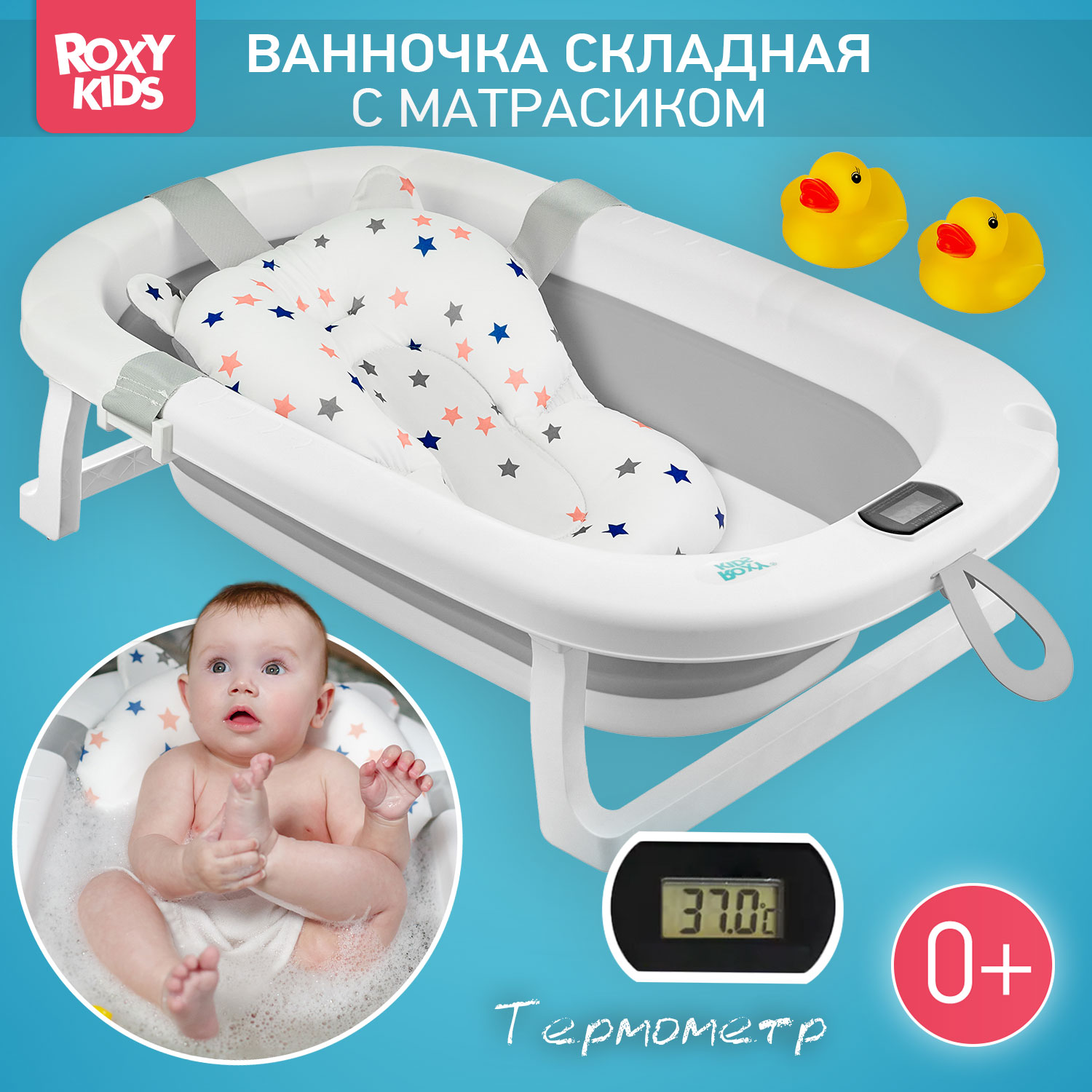 Ванночка ROXY-KIDS для купания - фото 1