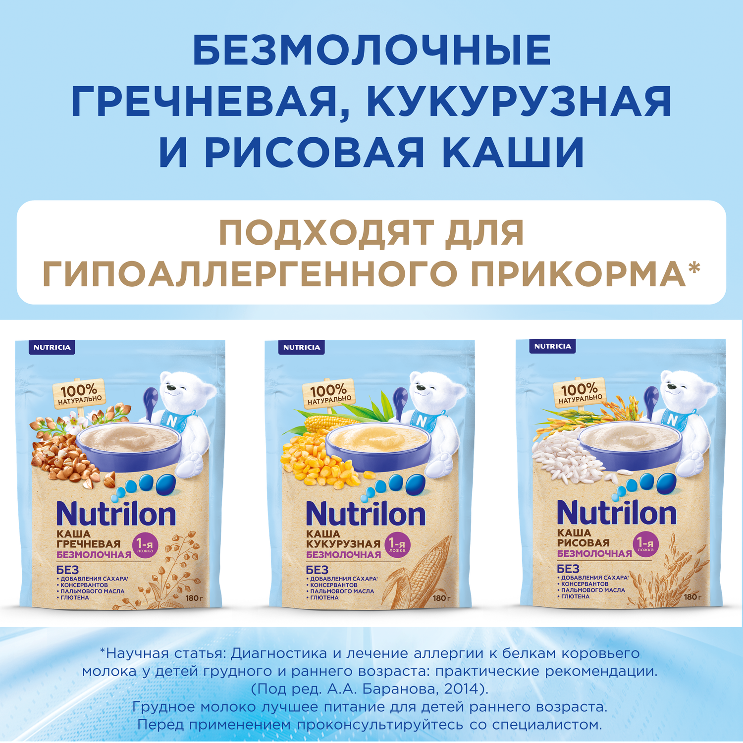 Смесь молочная Nutrilon 2 гипоаллергенная 800г с 6 месяцев - фото 10