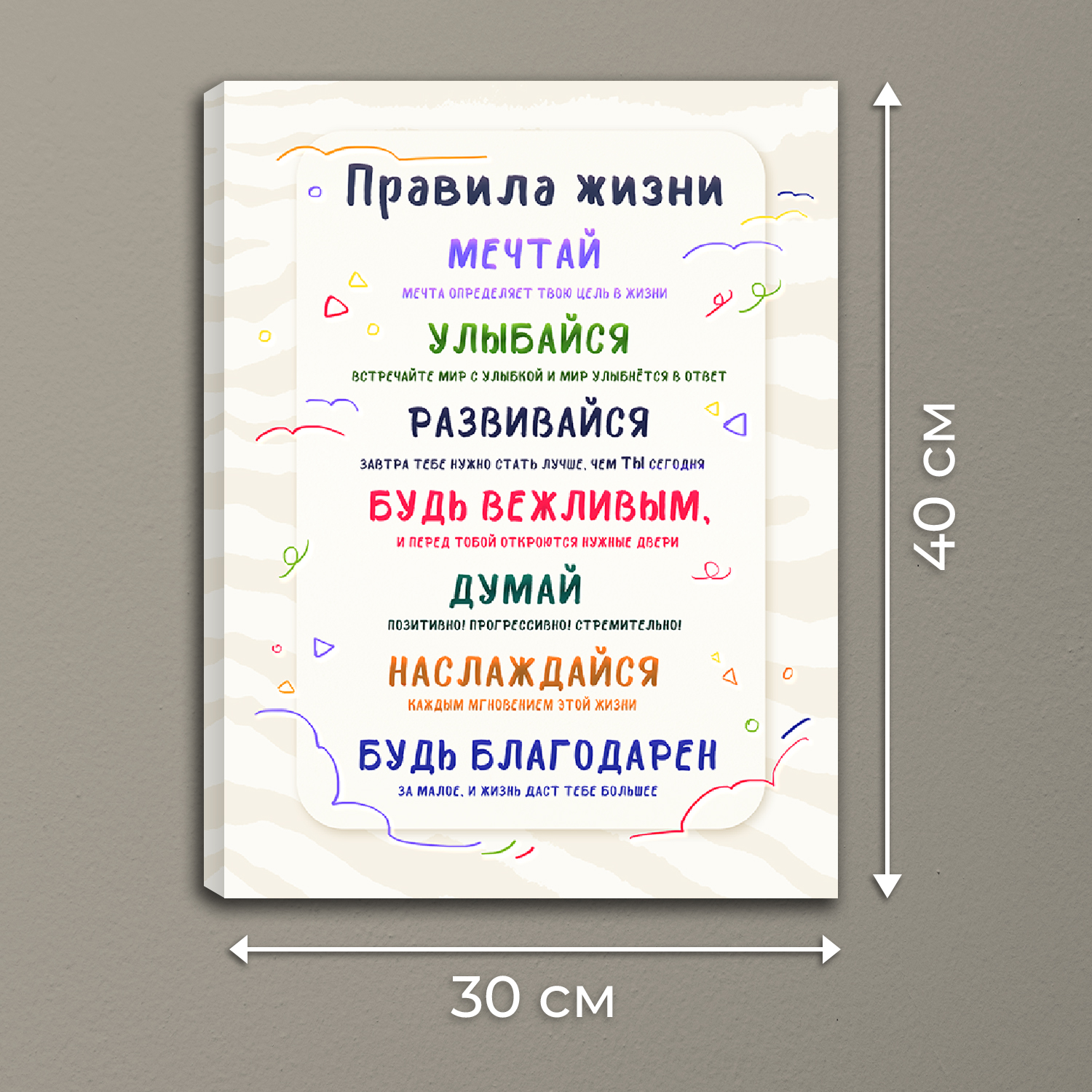 Картины на холсте LORI интерьерные 40х30 см Правила жизни купить по цене  420 ₽ в интернет-магазине Детский мир