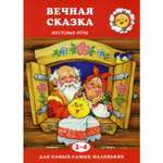 Книга ТЦ Сфера Вечная сказка. Жестовые игры
