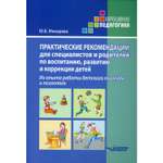Книга Владос Практические рекомендации по воспитанию развитию и коррекции детей