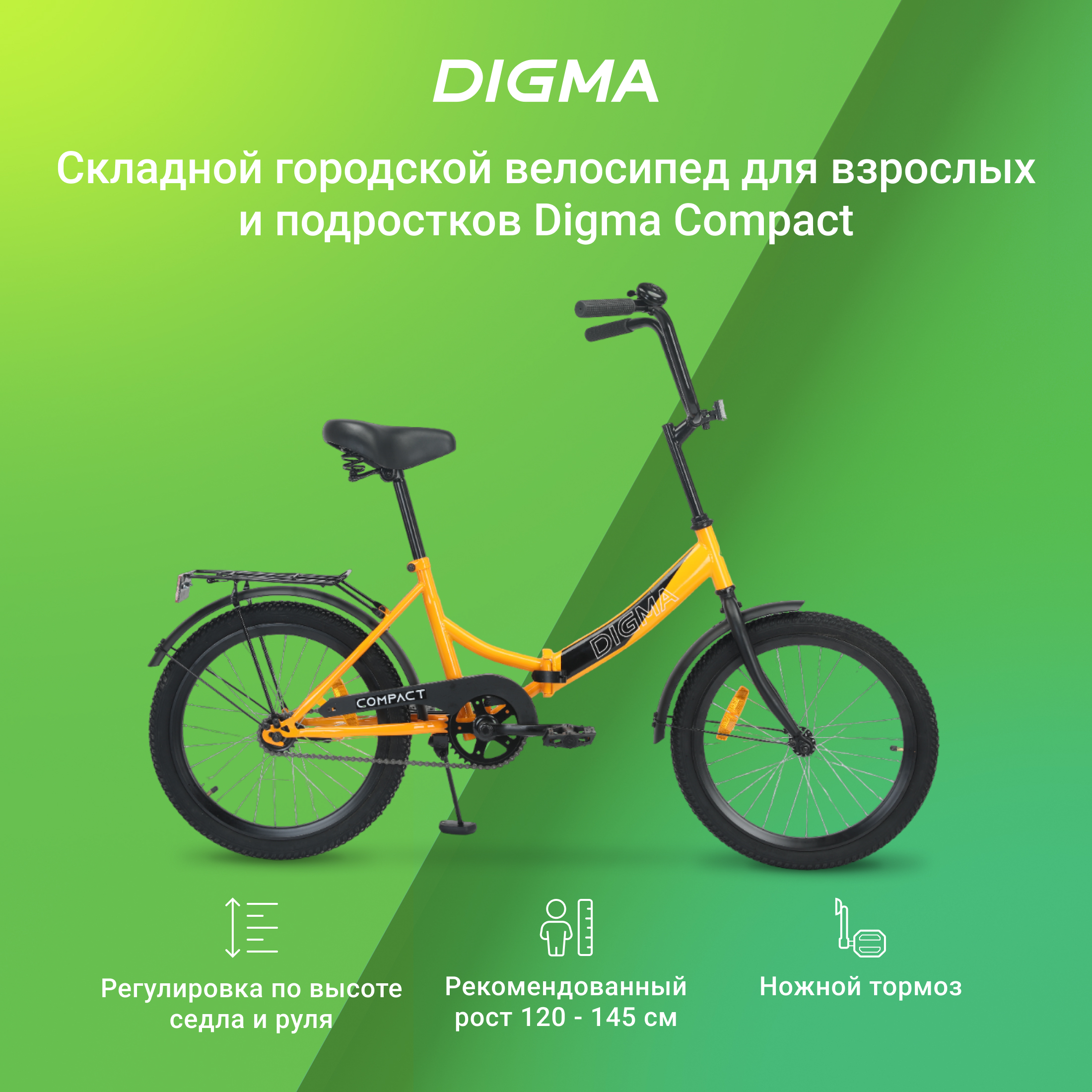 Велосипед Digma Compact оранжевый - фото 1