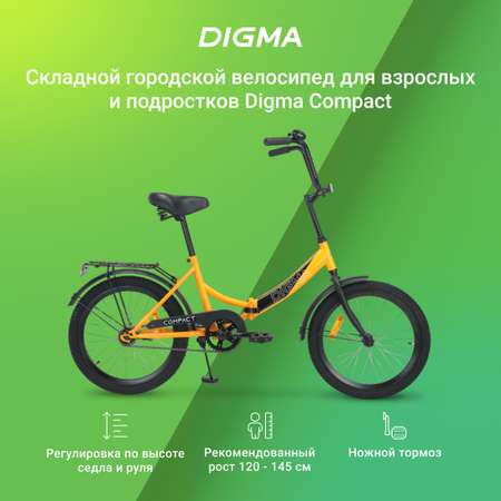 Велосипед Digma Compact оранжевый