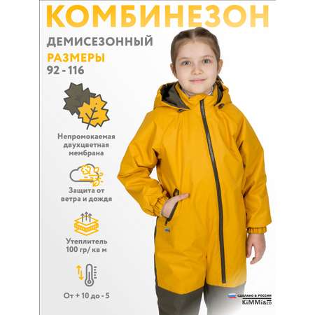 Комбинезон KiMMi co