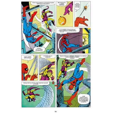 Книга Эксмо Классика Marvel Человек Паук Том 3