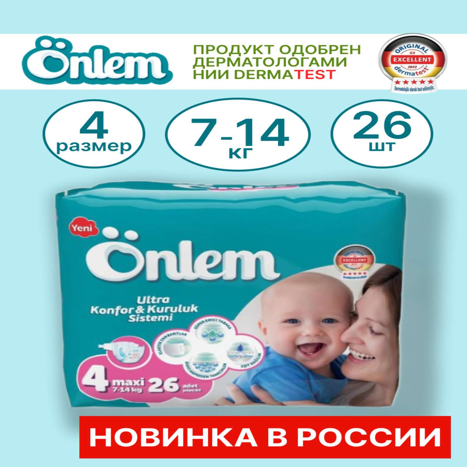 Подгузники Onlem Ultra Comfort Dry System для детей 4 7-14 кг 26 шт - фото 2