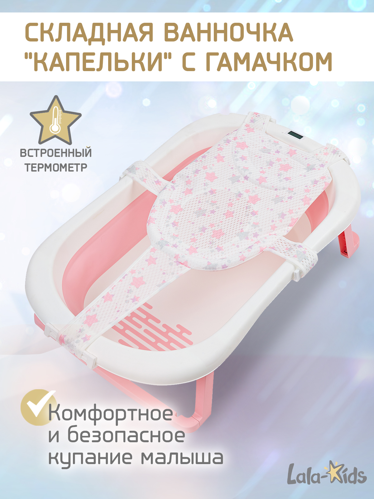 Складная ванночка для купания LaLa-Kids с термометром и гамачком розовая - фото 1