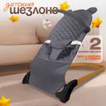 Шезлонги детские CINLANKIDS для новорожденных