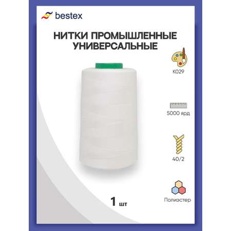 Нитки Bestex промышленные универсальные для шитья и рукоделия 40/2 5000 ярд 1 шт К029