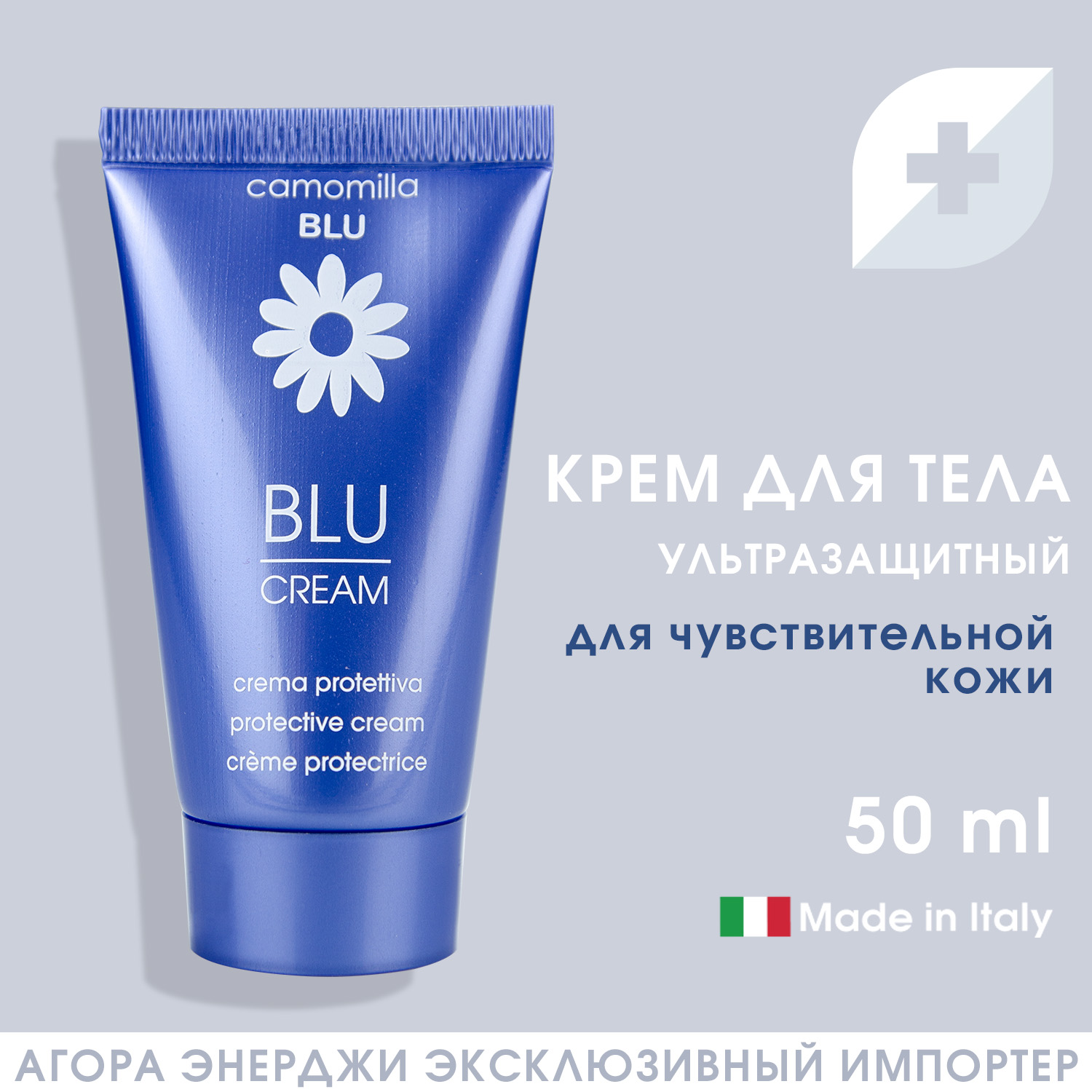 Крем для лица и тела Camomilla BLU ультразащитный для чувствительной кожи Blu cream Protective cream 50мл - фото 2