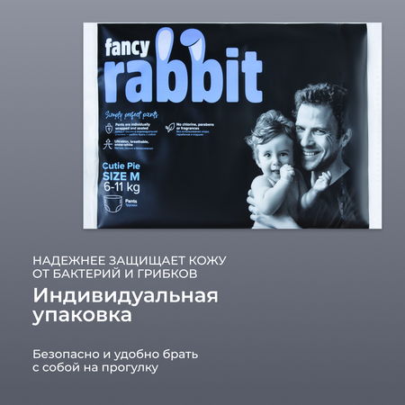 Трусики Fancy Rabbit 32 шт. M