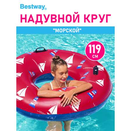 Круг для плавания Bestway Морской - Красный