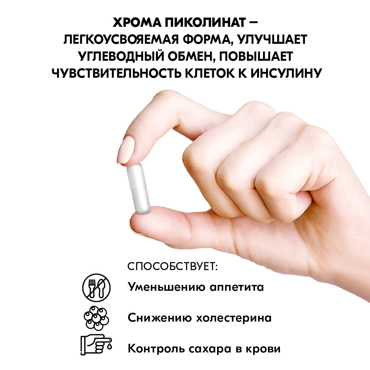 Пиколинат хрома 250 мкг VITAMIN GARDEN Витаминный комплекс для контроля аппетита 90 капсул - фото 2