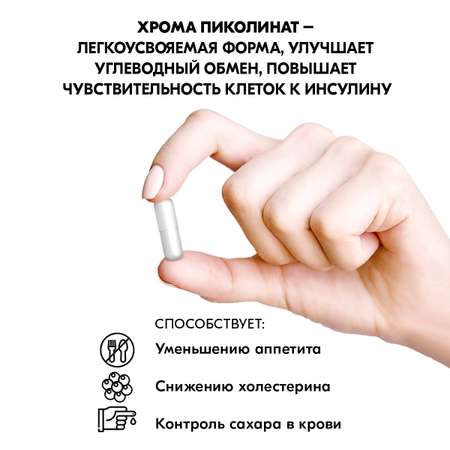 Пиколинат хрома 250 мкг VITAMIN GARDEN Витаминный комплекс для контроля аппетита 90 капсул