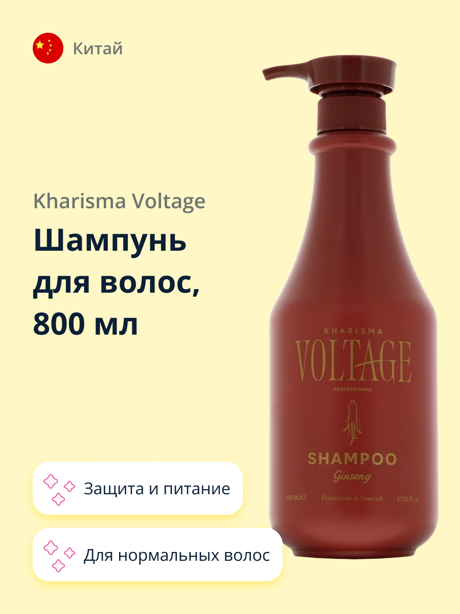 KHARISMA VOLTAGE Шампунь для волос GINSENG Защита и питание, 800 мл