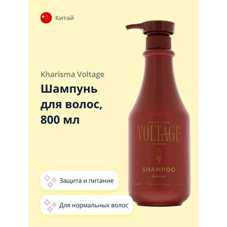 Шампунь Kharisma Voltage Ginseng Защита и питание 800 мл