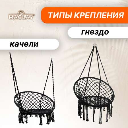 Гамак-кресло Maclay подвесное плетёное 60 х 80 см цвет чёрный