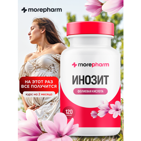 БАД morepharm БАД Инозит инозитол и фолиевая кислота 120 капсул